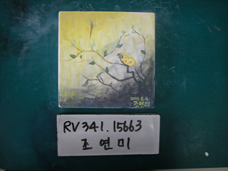 조연미(RV341) 사진