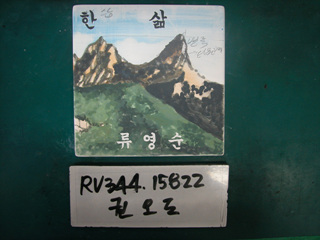 권오도(RV344) 사진