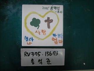 송석준(RV375) 사진