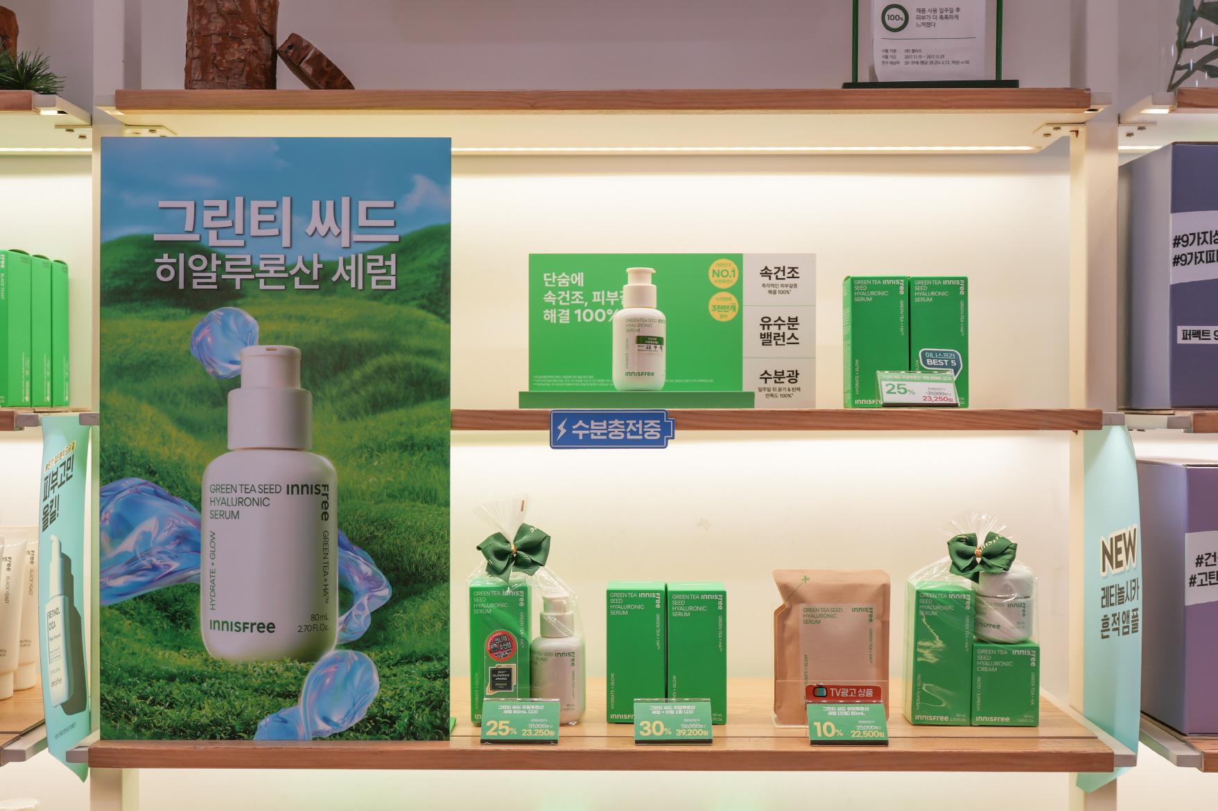 이니스프리 상품2