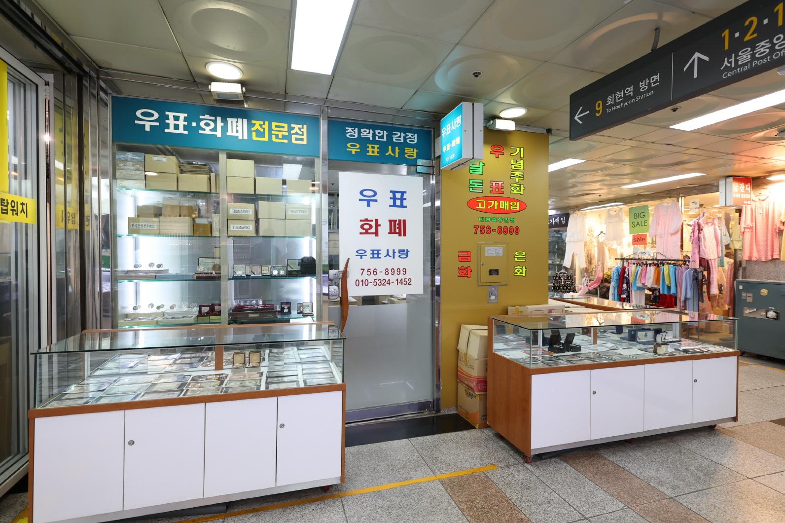 우표사랑 외부전경