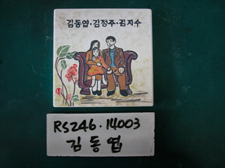 이시재(이은재)(RS246) 사진