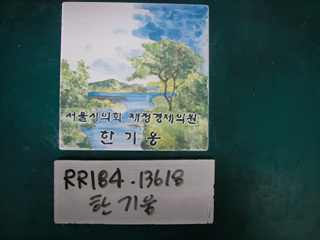 한기웅(시의원)(RR184) 사진