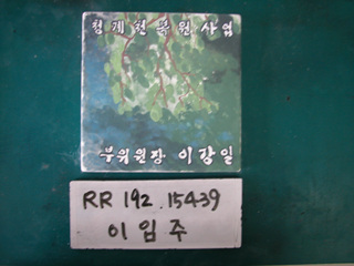 이임주(시의원)(RR192) 사진