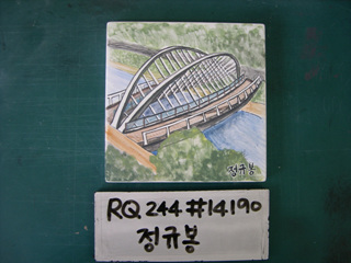 정규봉(삼안건설)(RQ244) 사진