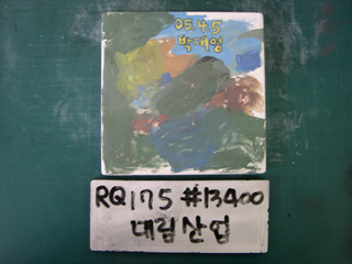 이동기(대림산업)(RQ175) 사진