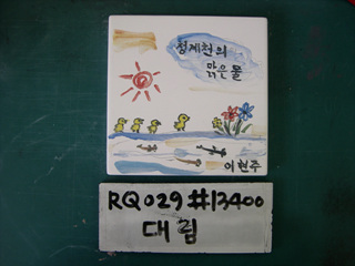 이동기(대림산업)(RQ029) 사진