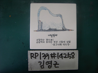 김영근(RP139) 사진