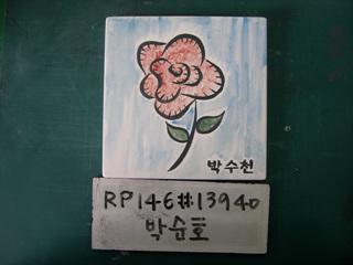 박순호(박학선)(RP146) 사진