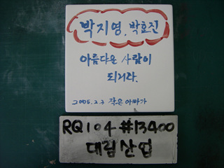 이동기(대림산업)(RQ104) 사진