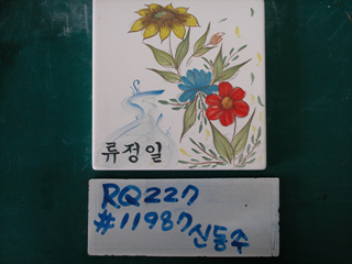 신동주(LG건설)(RQ227) 사진