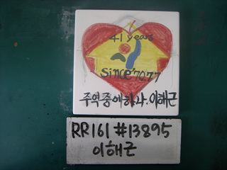 이해근(RR161) 사진