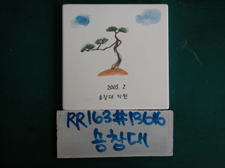 송창대(시의원)(RR163) 사진