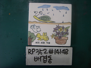 배경동(RP352) 사진