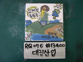 이동기(대림산업)(RQ076) 사진