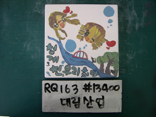 이동기(대림산업)(RQ163) 사진