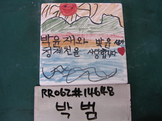 박범(RR062) 사진