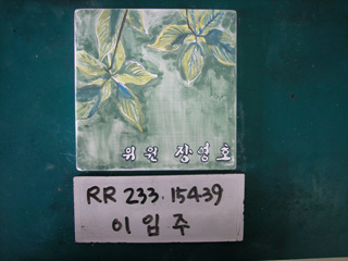 이임주(시의원)(RR233) 사진