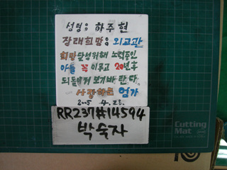 박숙자(RR237) 사진