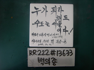 백의종(시의원)(RR222) 사진