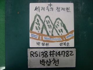 박성천(RS138) 사진