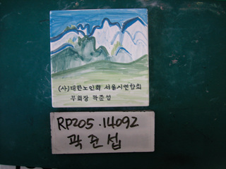 곽준섭(RP205) 사진