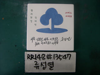 류성열(시의원)(RR148) 사진