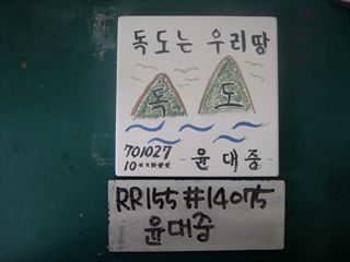 윤대중(RR155) 사진