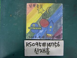 신재훈(RS095) 사진