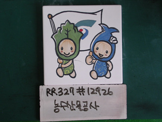 농수산물공사(RR327) 사진