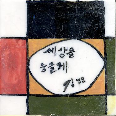 김민균(한규영)(LN166) 사진