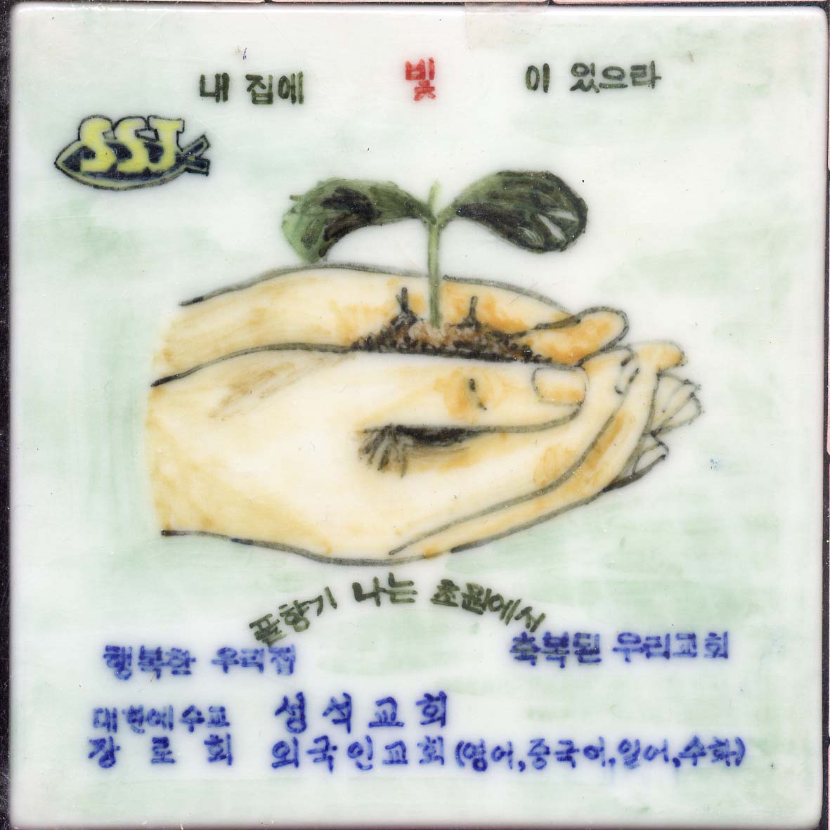 성석교회(최학곤)(RN198) 사진