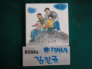 김진규(RS006) 사진