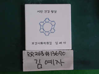 김예자(시의원)(RR268) 사진