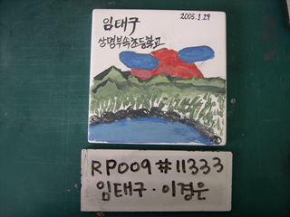 임태구(RP009) 사진