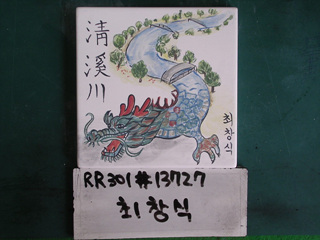 최창식(시청)(RR301) 사진