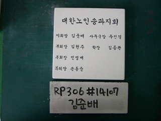 김준배(RP306) 사진