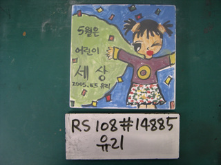 유리(RS108) 사진