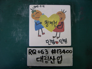 이동기(대림산업)(RQ063) 사진