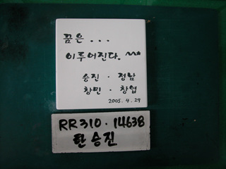 한승진(RR310) 사진