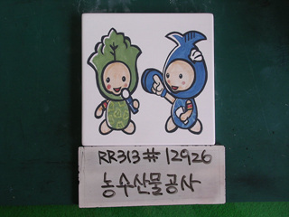 농수산물공사(RR313) 사진