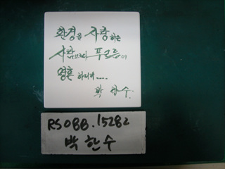 박한수(RS088) 사진