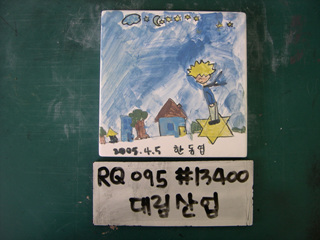 이동기(대림산업)(RQ095) 사진