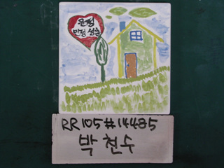 박천수(RR105) 사진