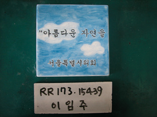 이임주(시의원)(RR173) 사진