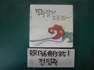 전민주(시청)(RR136) 사진