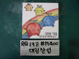 이동기(대림산업)(RQ198) 사진