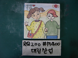 이동기(대림산업)(RQ200) 사진