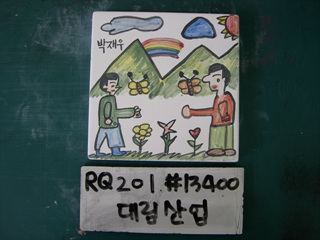 이동기(대림산업)(RQ201) 사진