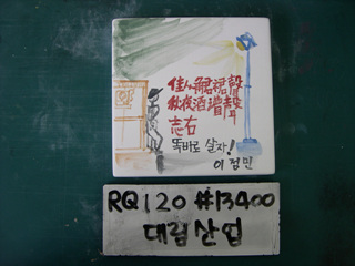 이동기(대림산업)(RQ120) 사진